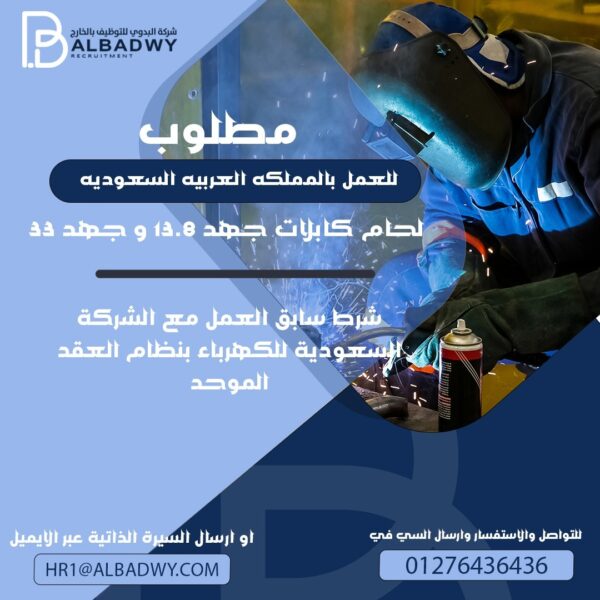 لحام كابلات جهد 600x600