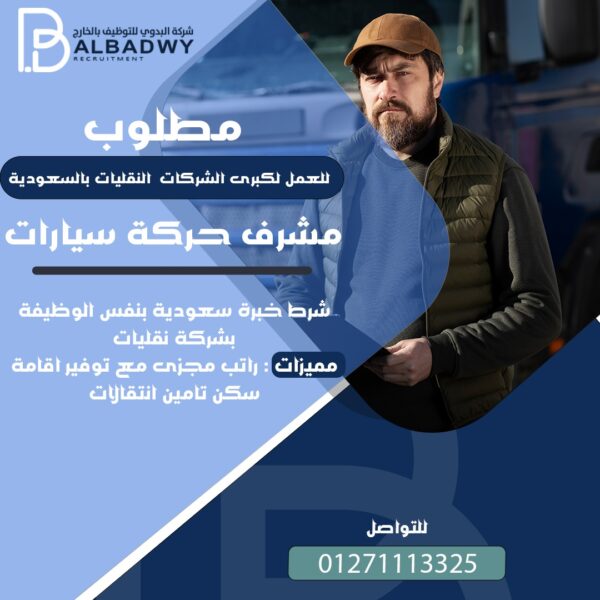 مشرف حركة نقليات 600x600