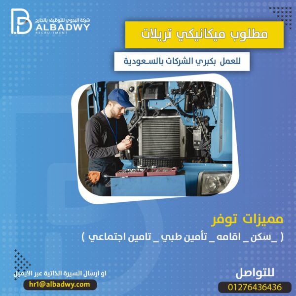 ميكانيكي تريلات 600x600