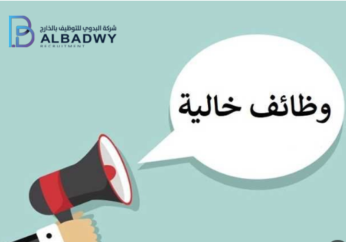 شركة توظيف تقدم فرص عمل في السعودية