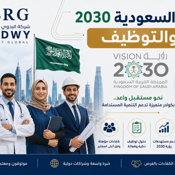 رؤية السعودية 2030 والتوظيف