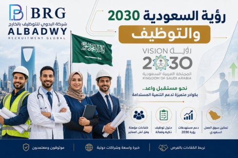 رؤية السعودية 2030 والتوظيف
