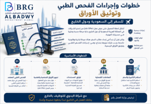 خطوات وإجراءات الفحص الطبي