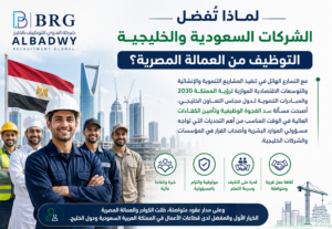 لماذا تُفضل الشركات السعودية العمالة المصرية؟